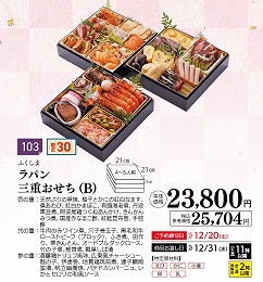 ラパン　三重おせち(B)