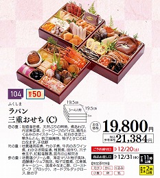 ラパン　三重おせち(C)