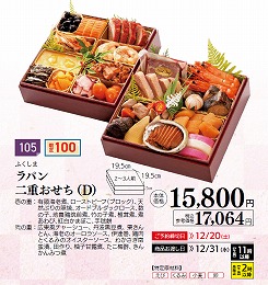 ラパン　二重おせち(D)