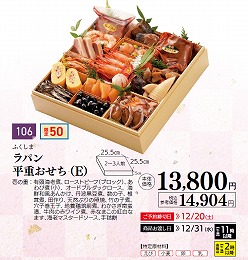 ラパン　平重おせち(E)
