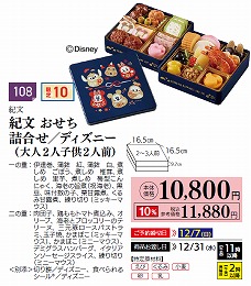 紀文　おせち詰合せ/ディズニー(大人2人子供2人前)
