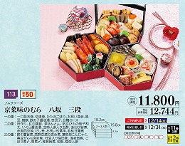 ノムラフーズ　京菜味のむら　八坂　三段