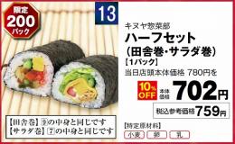 ハーフセット(田舎・サラダ)