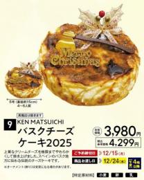 KEN　MATSUICHI バスクチーズケーキ2025